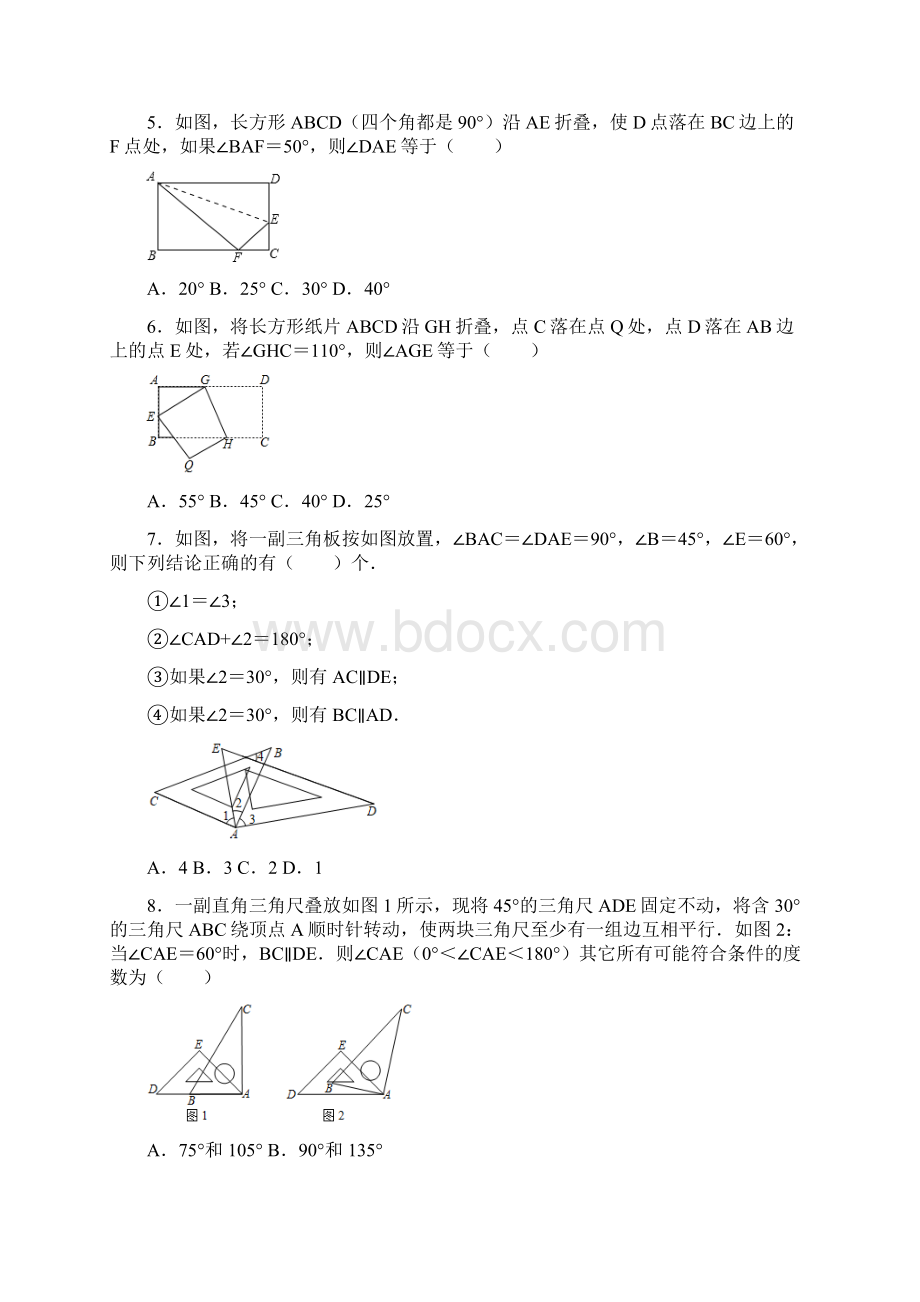 七年级数学人教版下册培优训练平行线与三角板以及折叠类问题的综合习题.docx_第2页