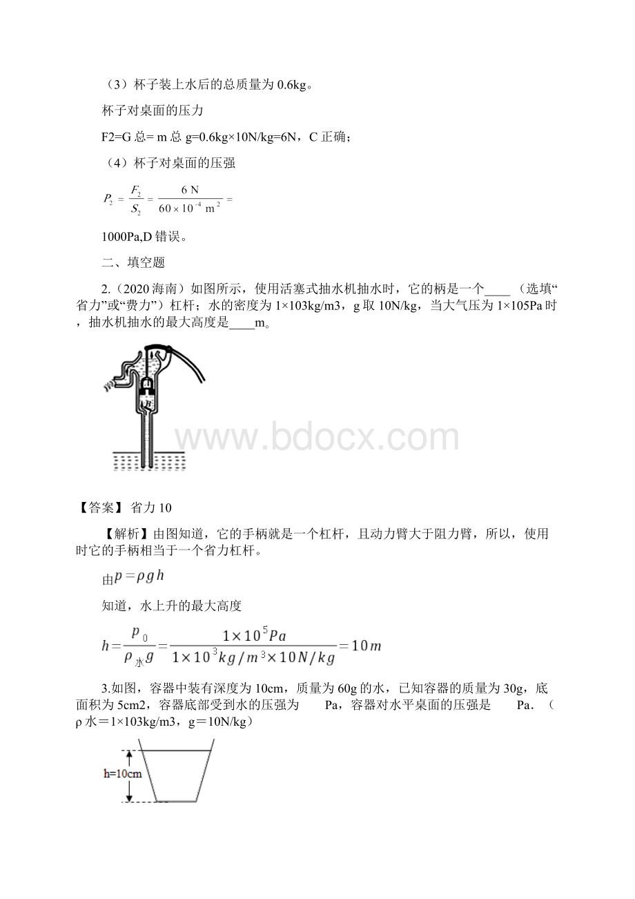 中考物理专题18 液体压强问题练解析版.docx_第2页