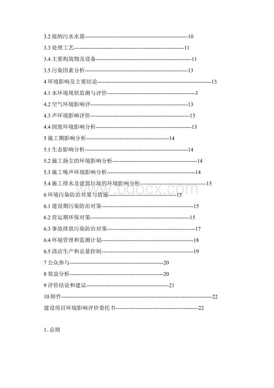 连云港市灌南县污水处理Word文档下载推荐.docx_第2页