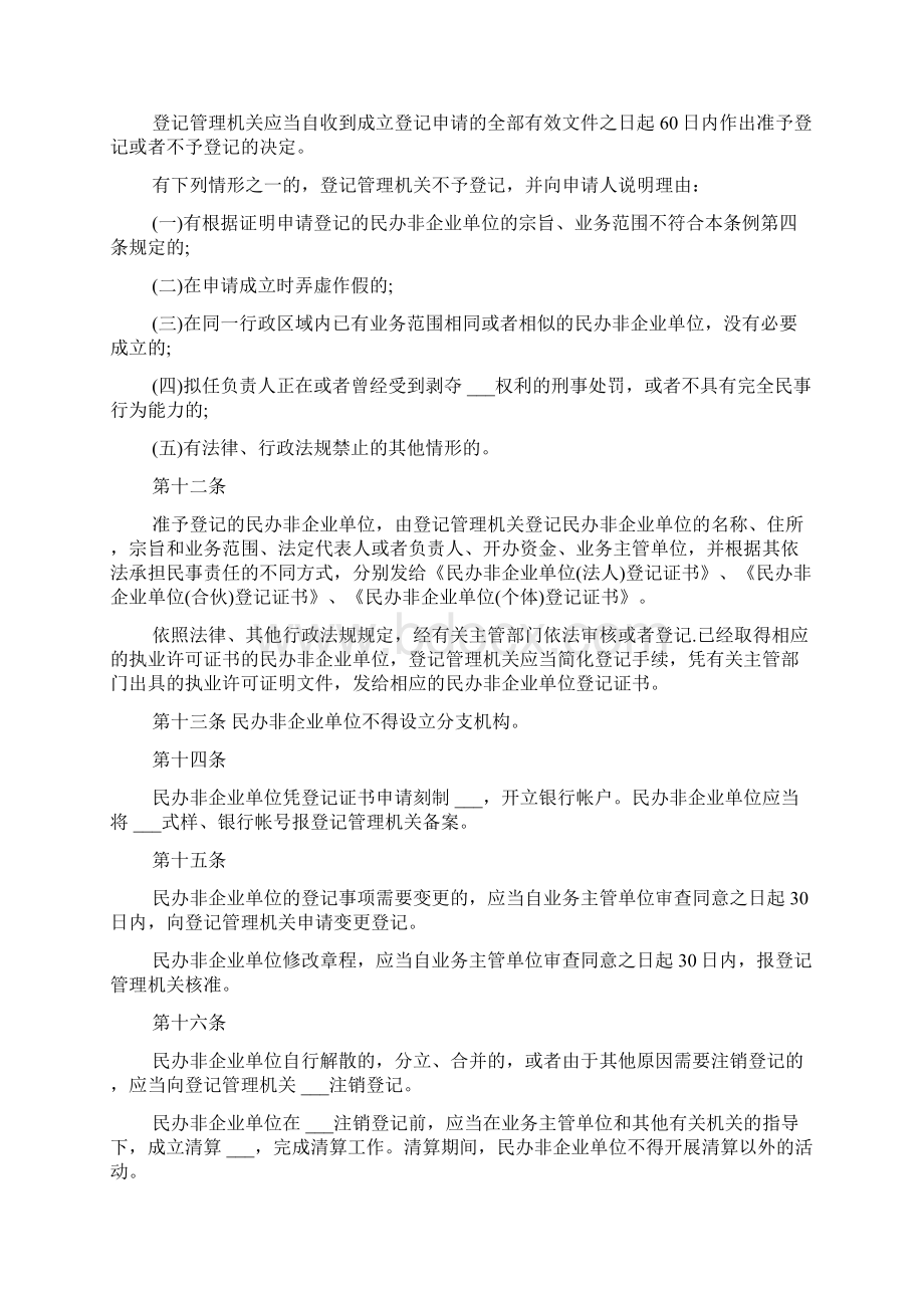 最新民办非企业单位登记管理暂行条例全文.docx_第3页