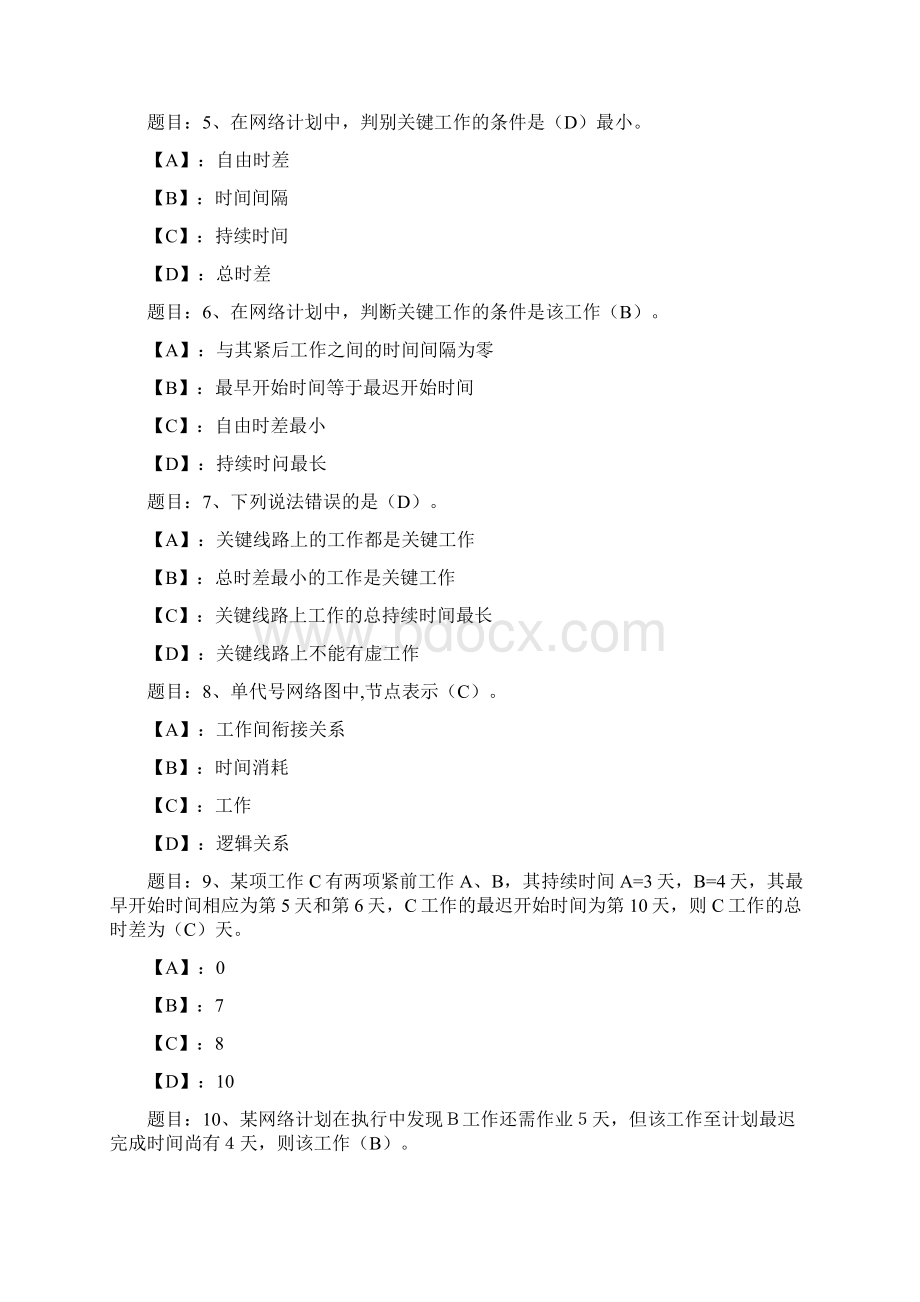 国开形成性考核00847《建设项目管理》形考作业3试题及答案.docx_第2页