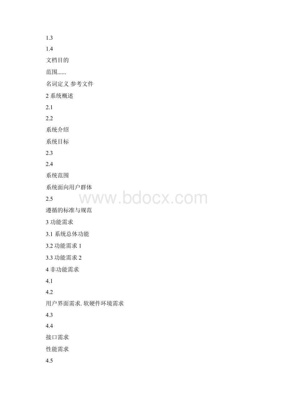 用户需求说明书Word文件下载.docx_第2页