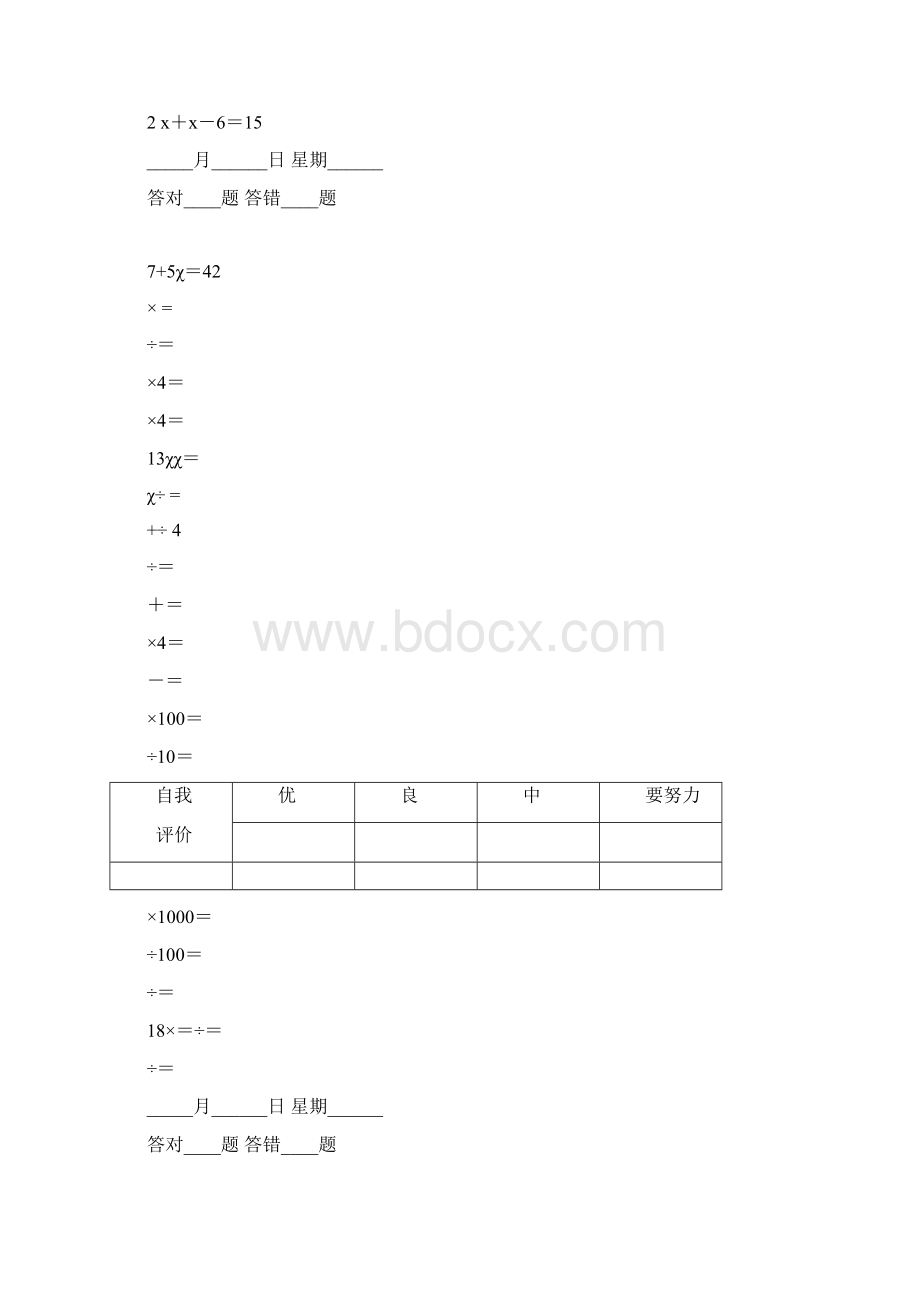 新人教版小学数学五年级下册口算题卡.docx_第2页