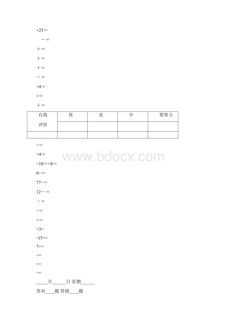 新人教版小学数学五年级下册口算题卡Word文档下载推荐.docx_第3页