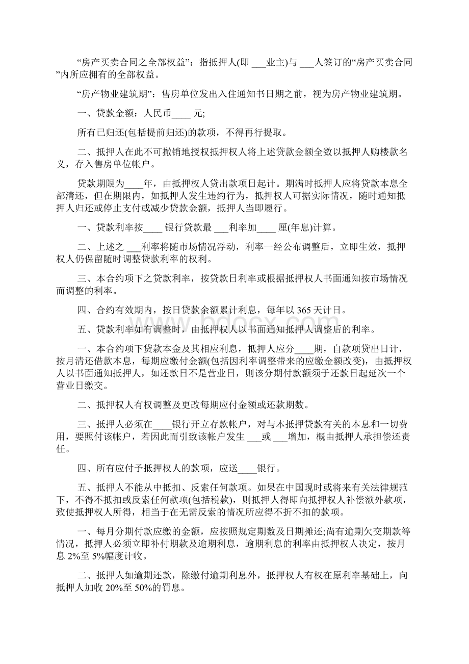 房屋抵押借款合同.docx_第2页