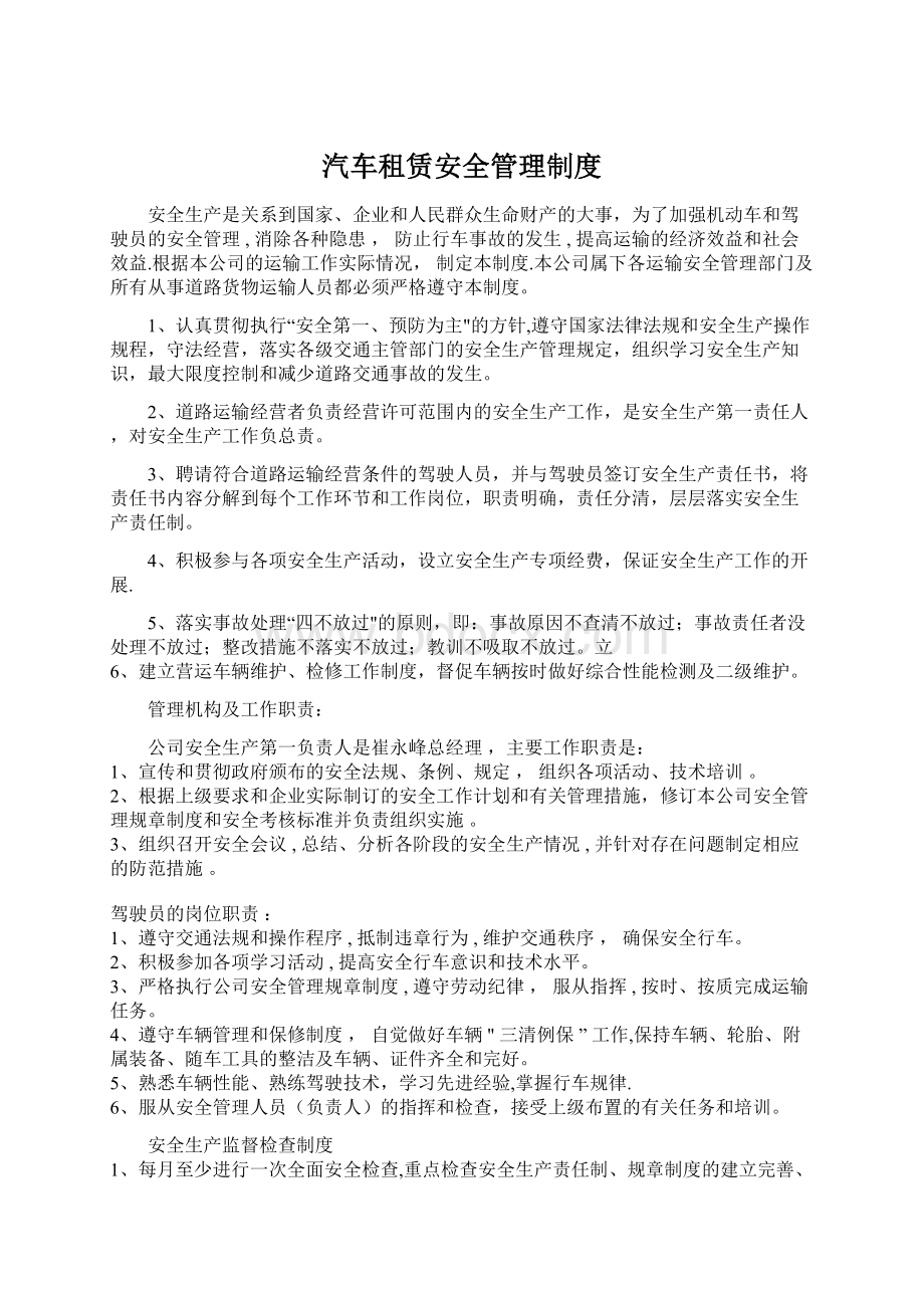 汽车租赁安全管理制度.docx_第1页