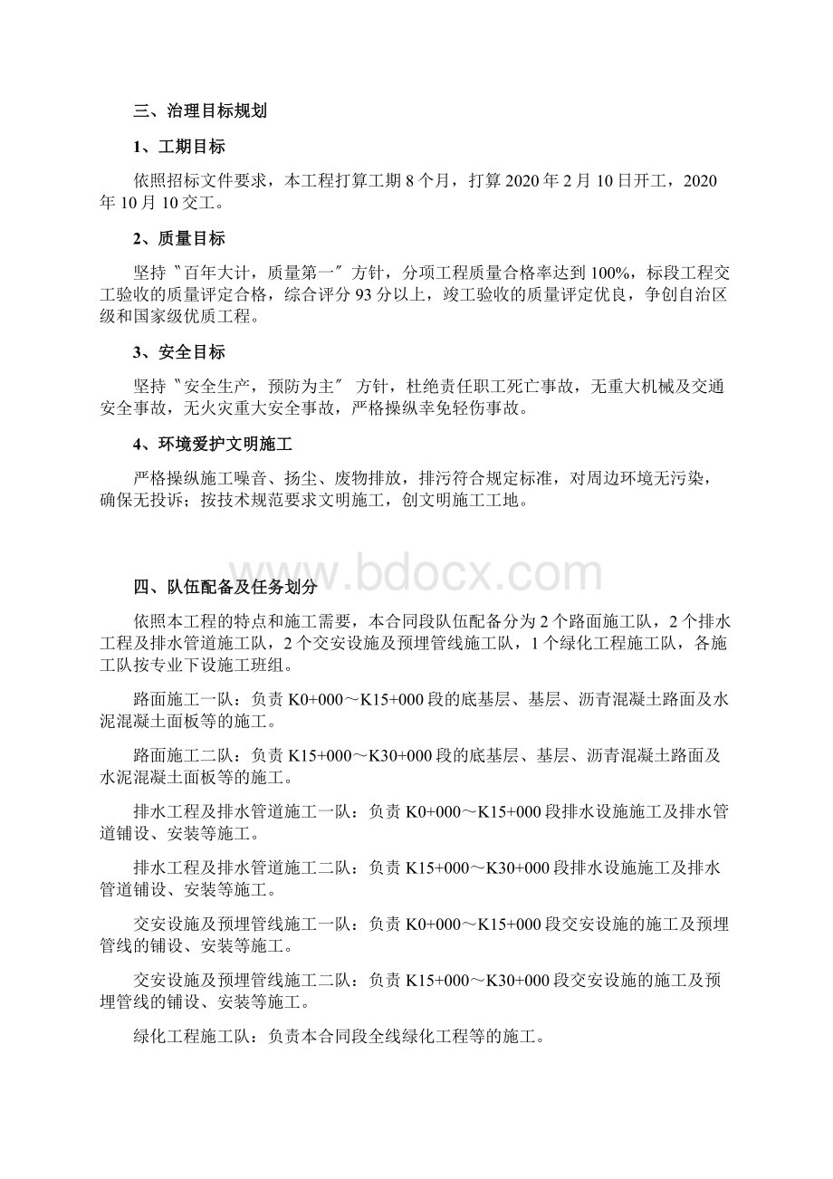 广西壮族自治区钦州至崇左高速公路路面工程NoA标施工组Word格式文档下载.docx_第2页