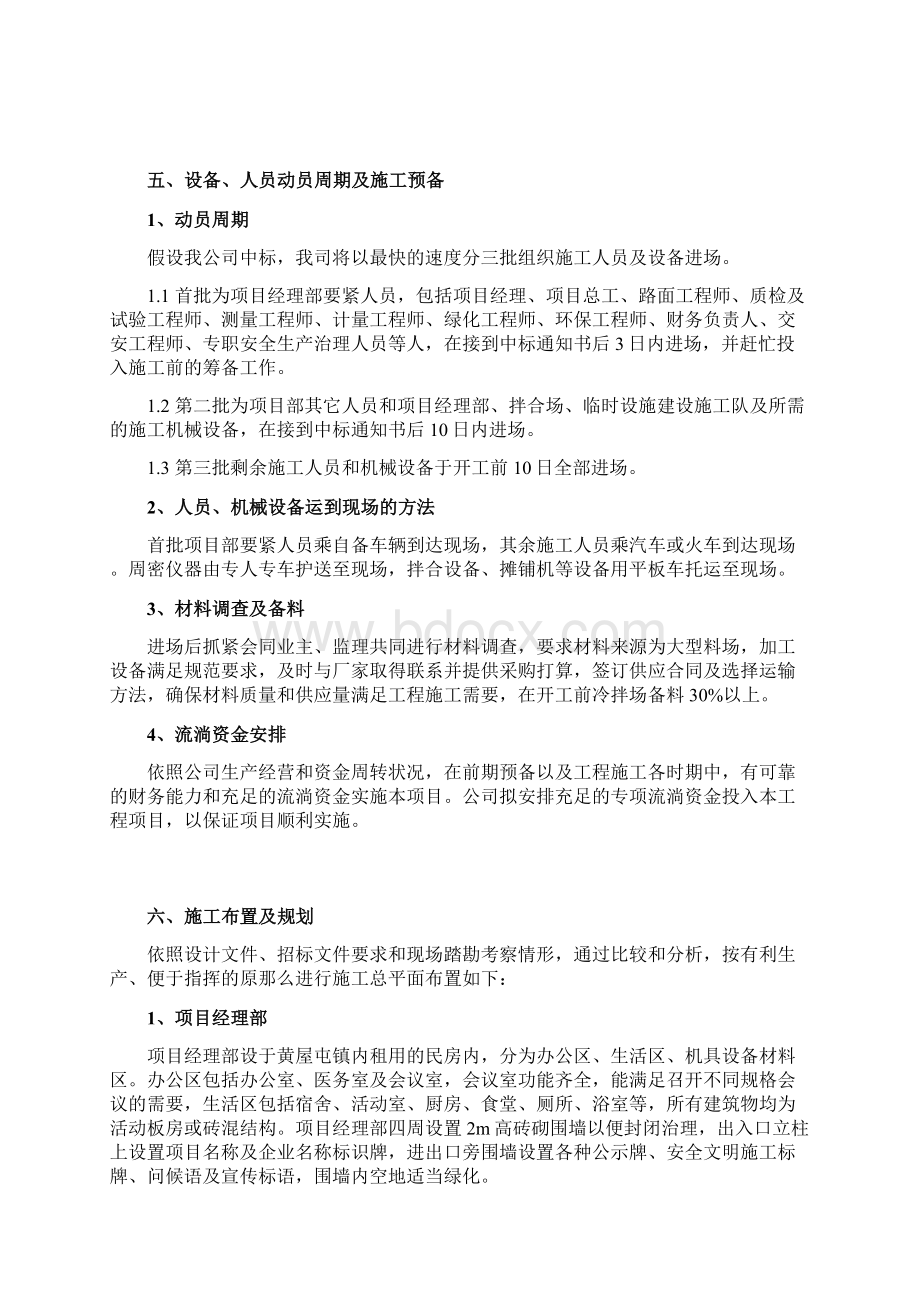 广西壮族自治区钦州至崇左高速公路路面工程NoA标施工组Word格式文档下载.docx_第3页