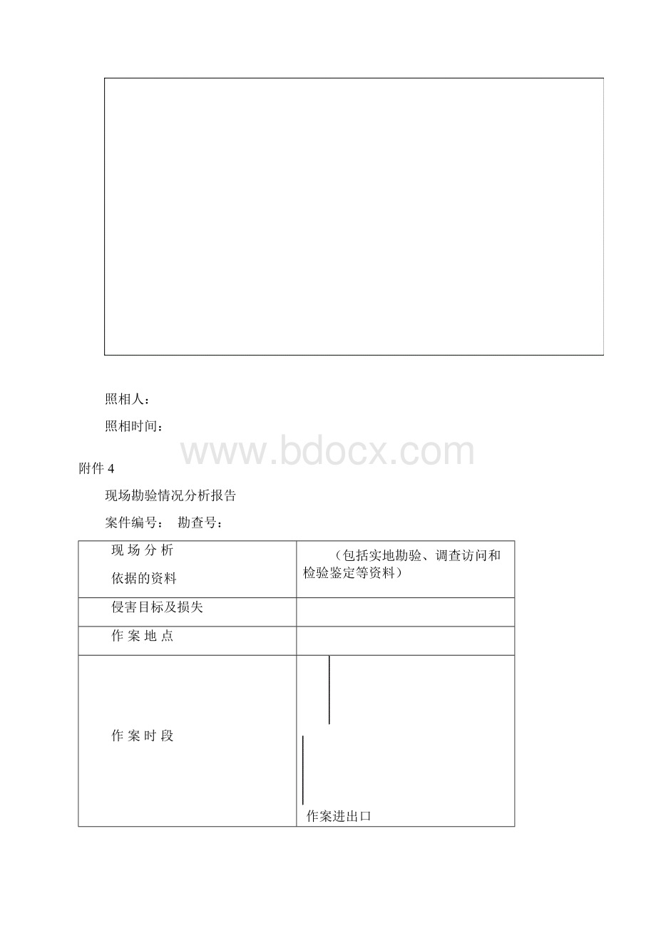 最新提取痕迹物证登记表现场勘验笔录附件1资料.docx_第3页