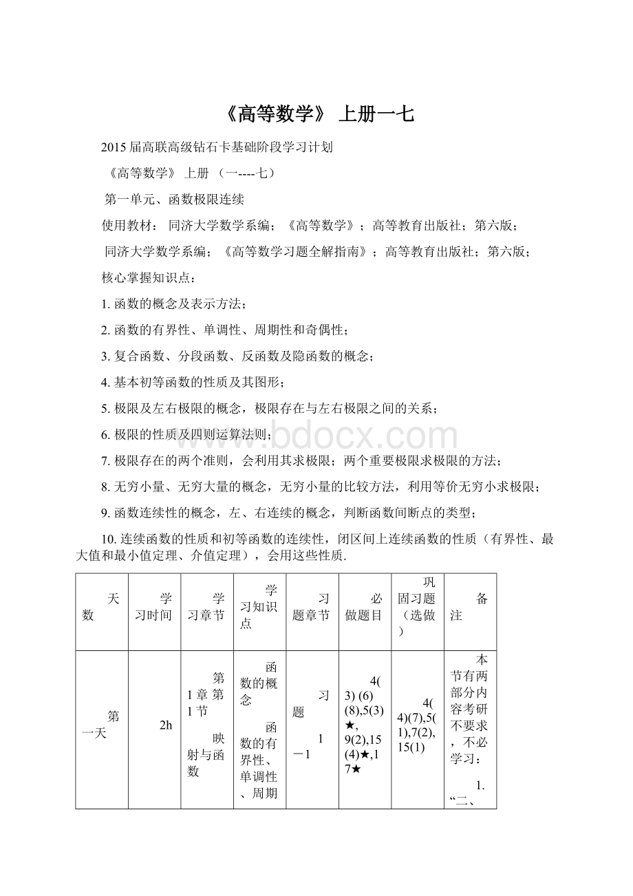 《高等数学》 上册一七.docx_第1页