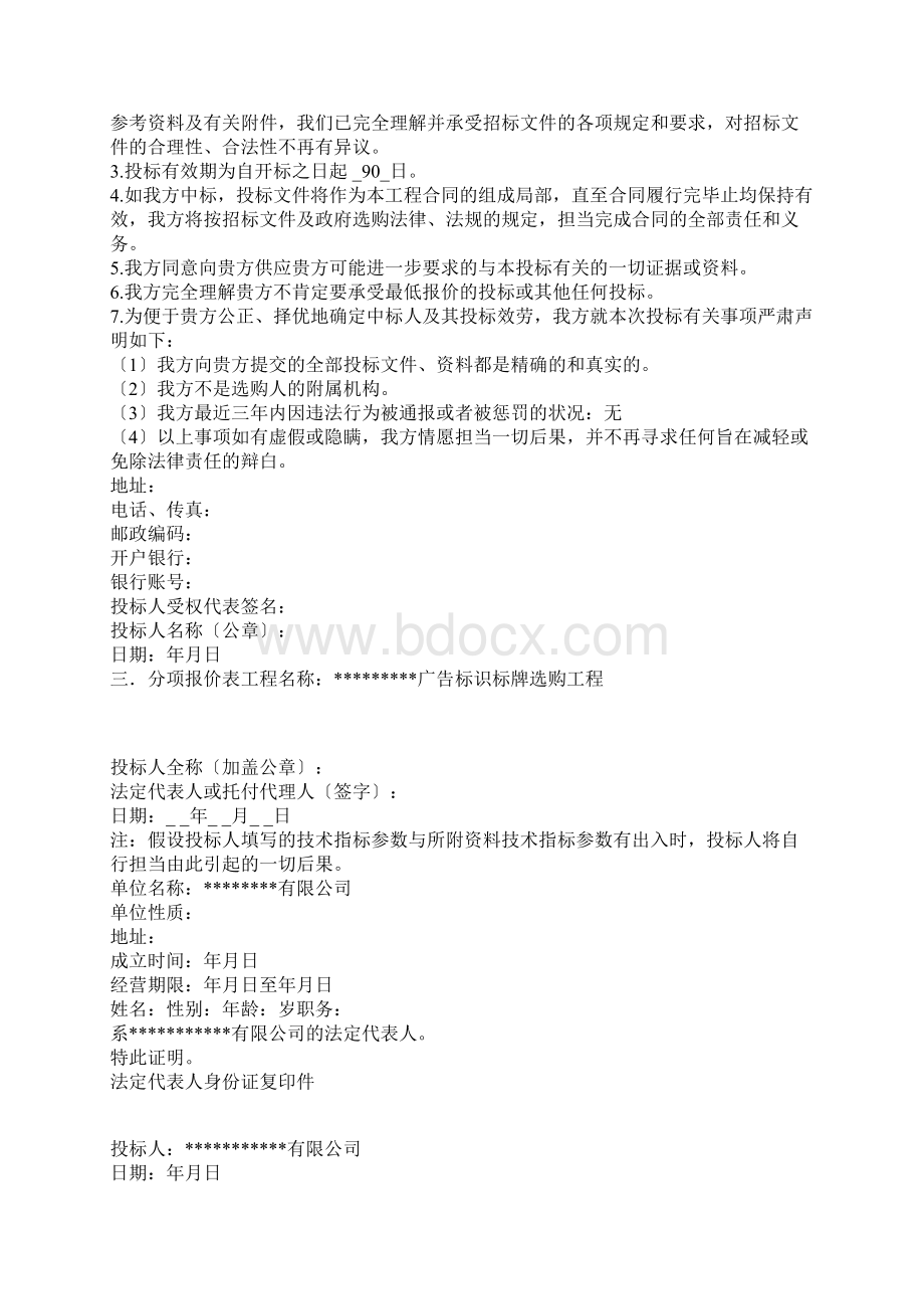 广告标识标牌投标书含合同Word格式文档下载.docx_第2页