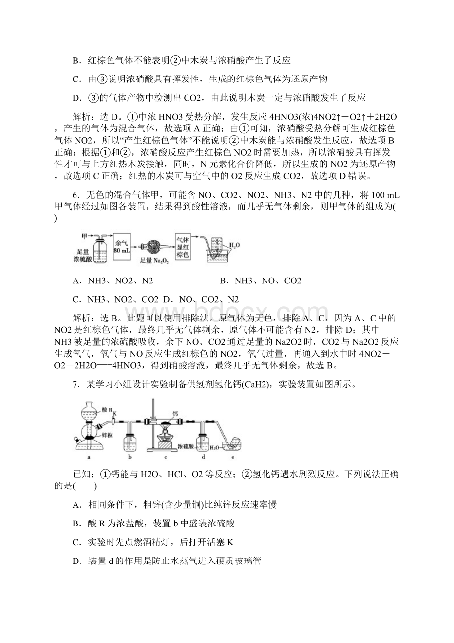 届高考化学二轮复习常见非金属元素及其化合物作业全国通用.docx_第3页