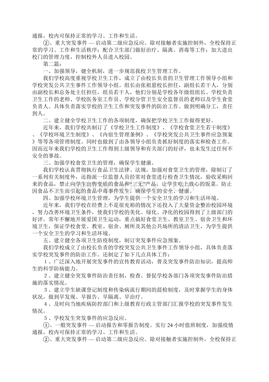 学校爱国卫生月活动汇报Word文件下载.docx_第2页