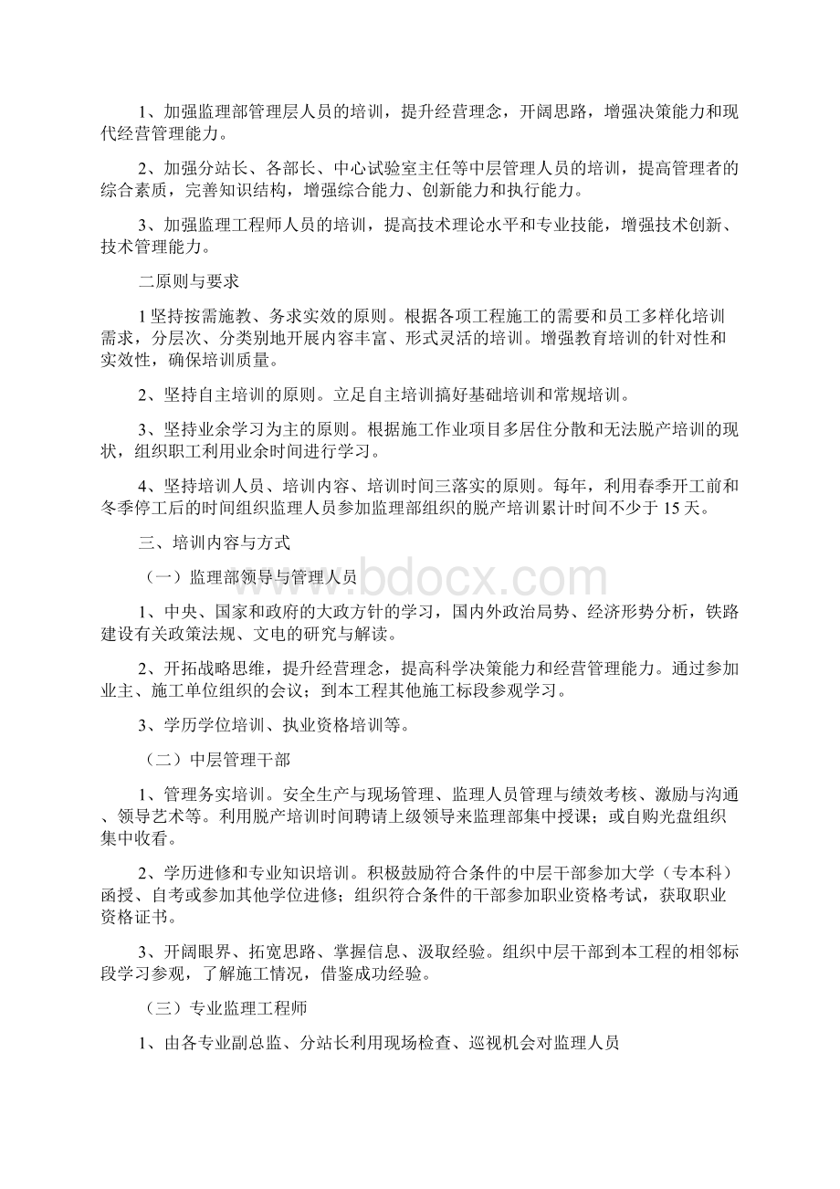 铁路职工培训计划.docx_第3页