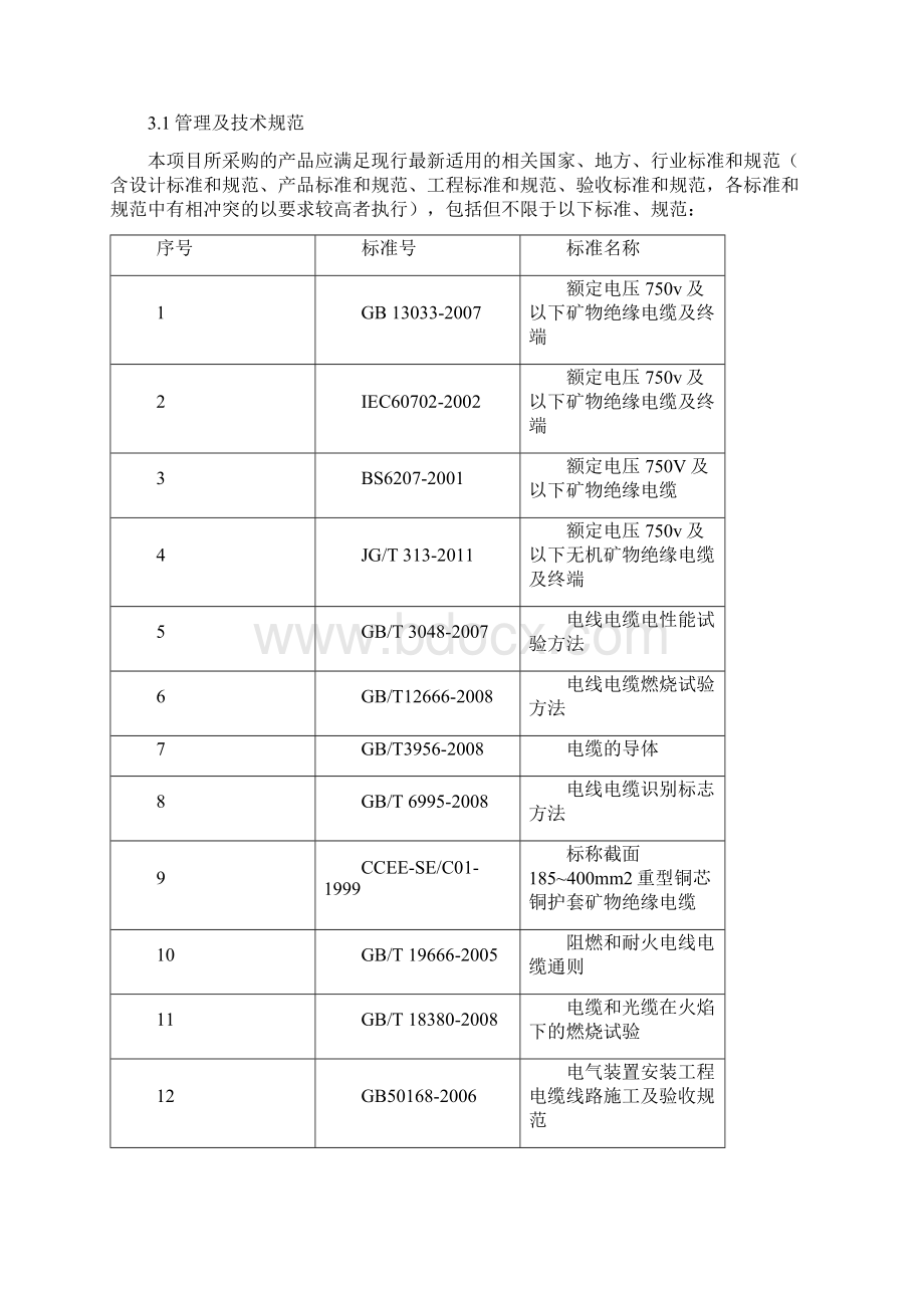 低压电缆电缆采购工程管理及技术要求.docx_第2页