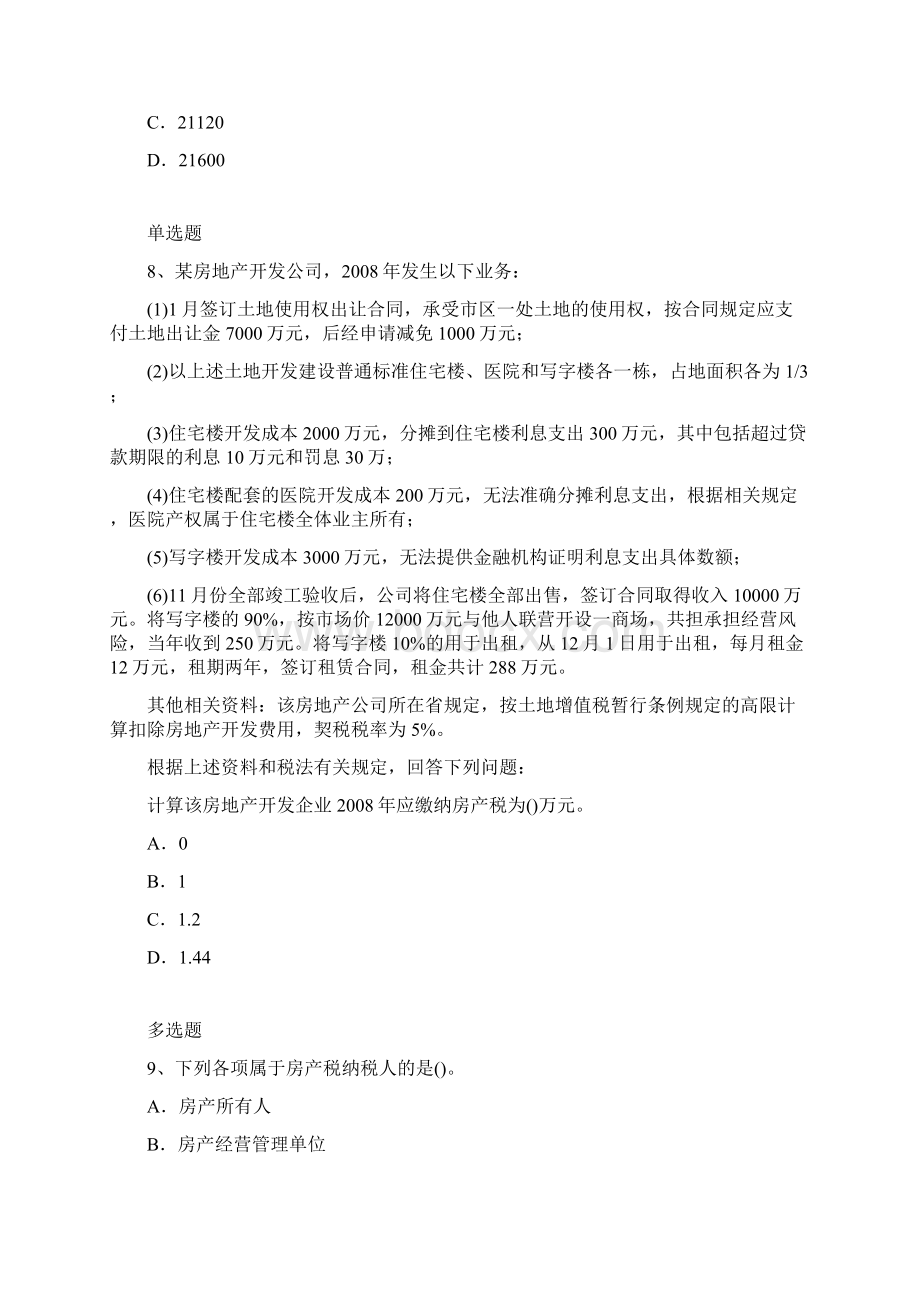 经济法基础复习题1912docx.docx_第3页