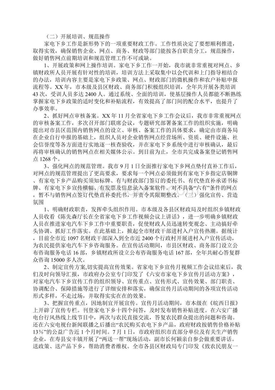 汽车下乡工作年终总结最新版.docx_第2页