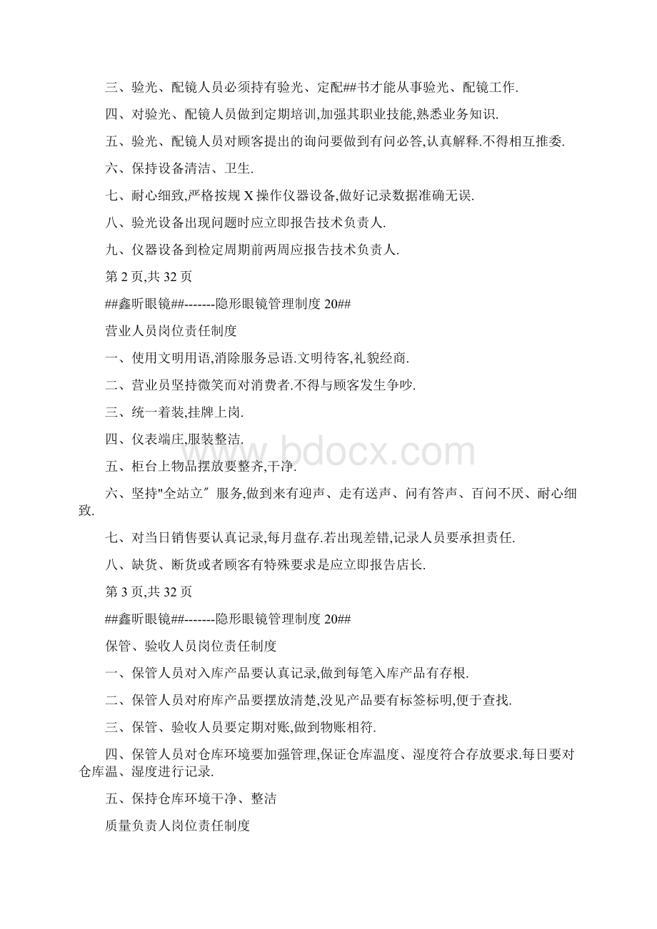 隐形眼镜第三类医疗器械许可证管理制度Word下载.docx_第2页