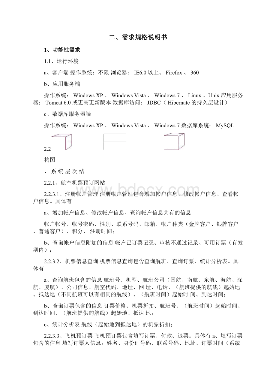 航空订票系统讲解.docx_第3页