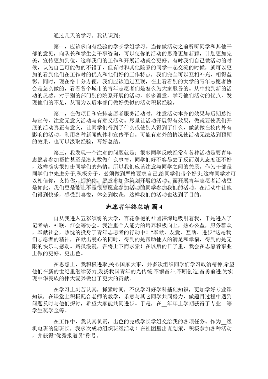 志愿者年终总结六篇Word文件下载.docx_第3页