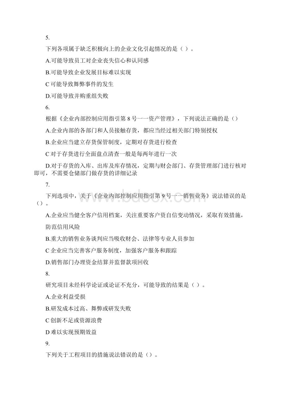 注会战略题库30Word文档格式.docx_第2页