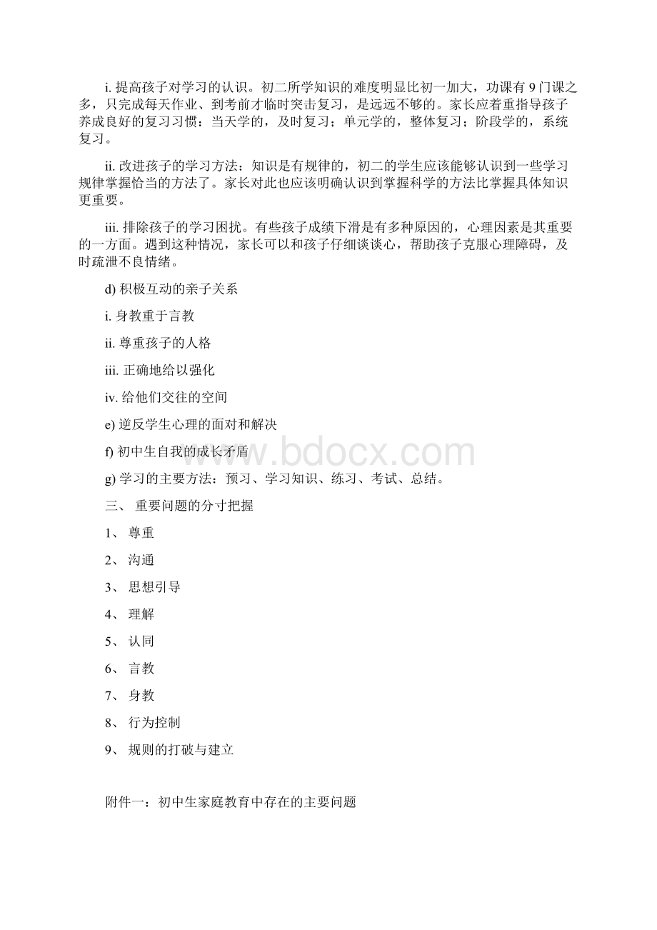 中小学一对一经典资料初中生家庭教育尺度的把握.docx_第2页