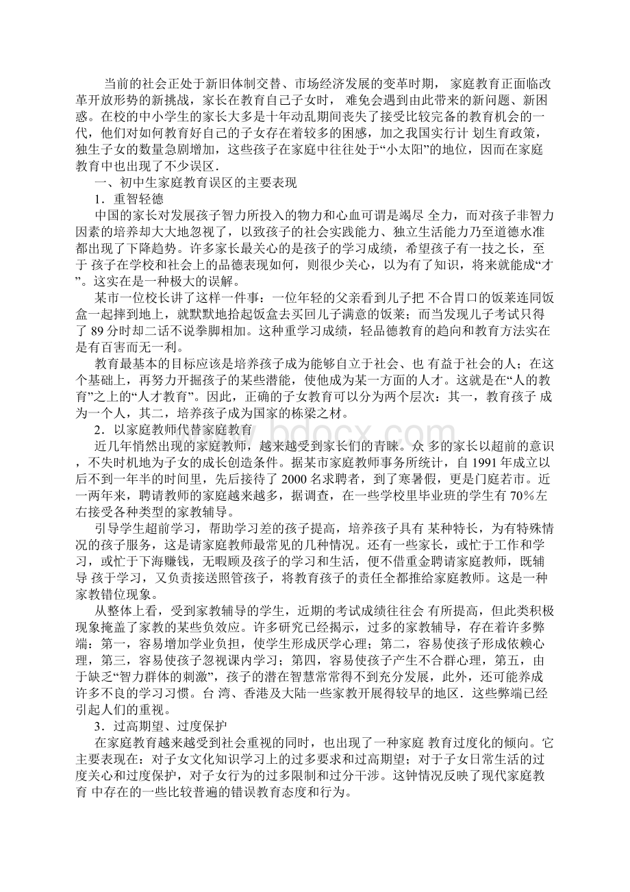 中小学一对一经典资料初中生家庭教育尺度的把握.docx_第3页