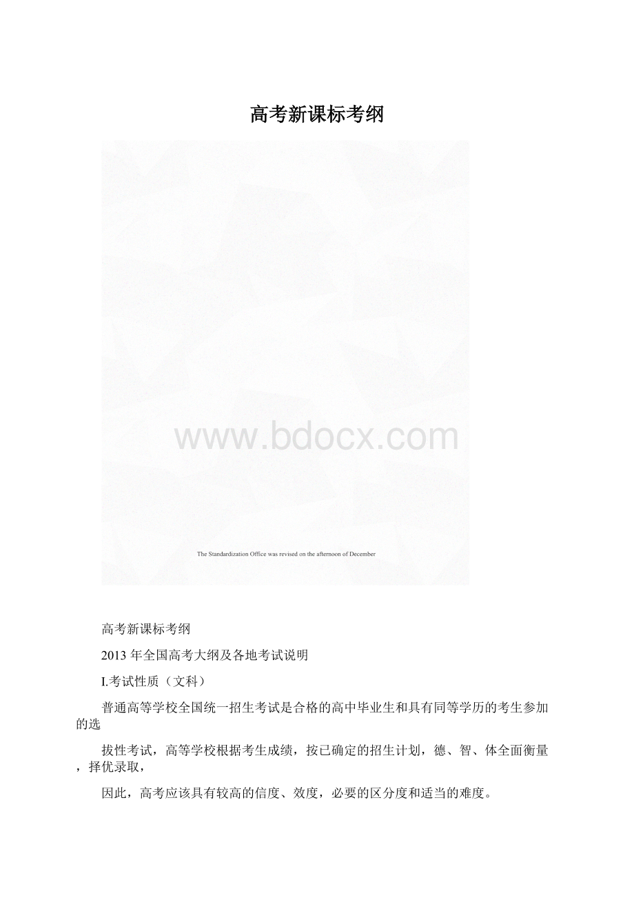 高考新课标考纲.docx