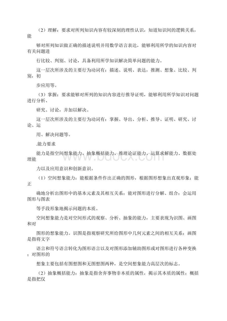 高考新课标考纲.docx_第3页