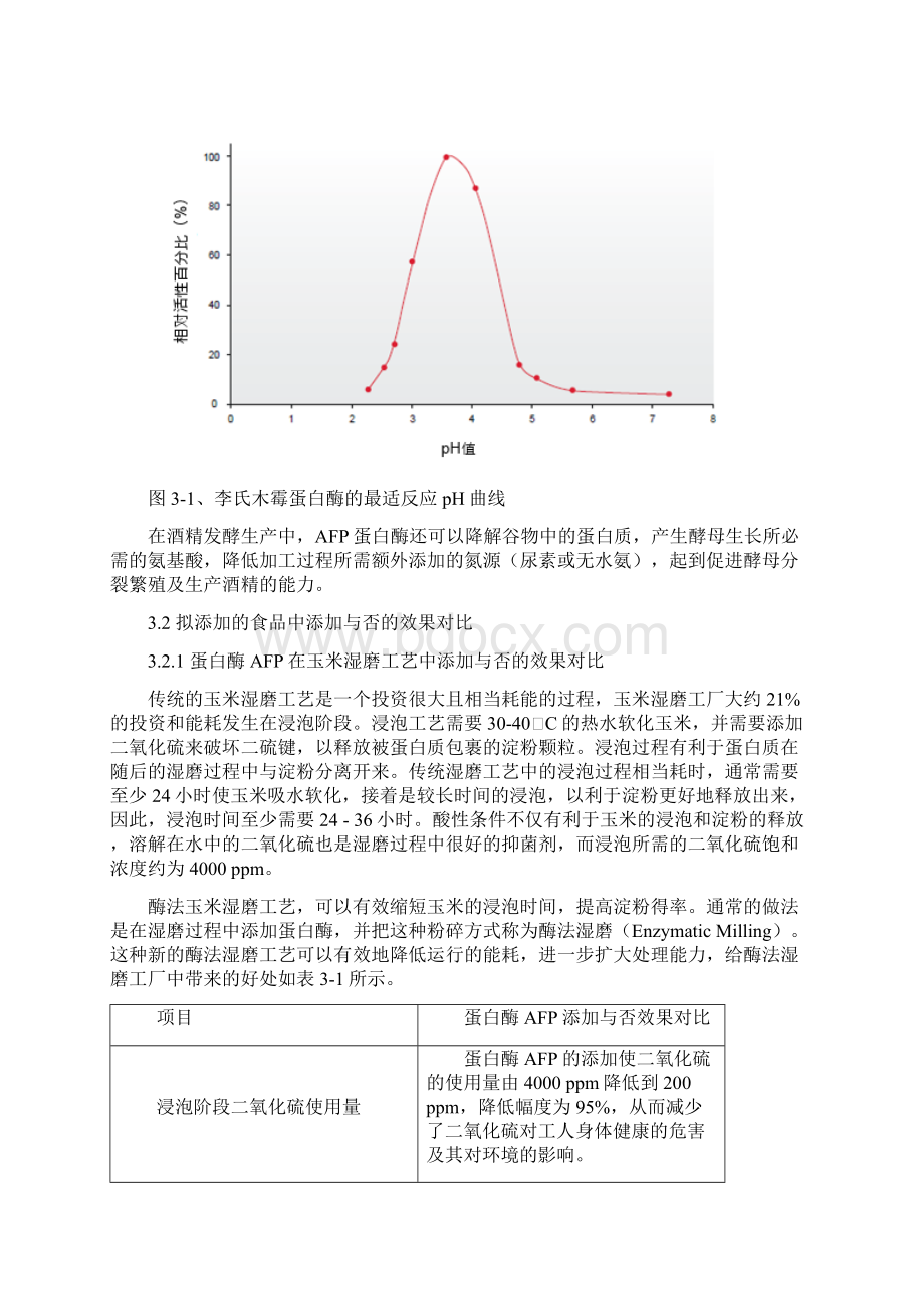 证明技术上确有必要和使用效果的资料或者文件.docx_第2页