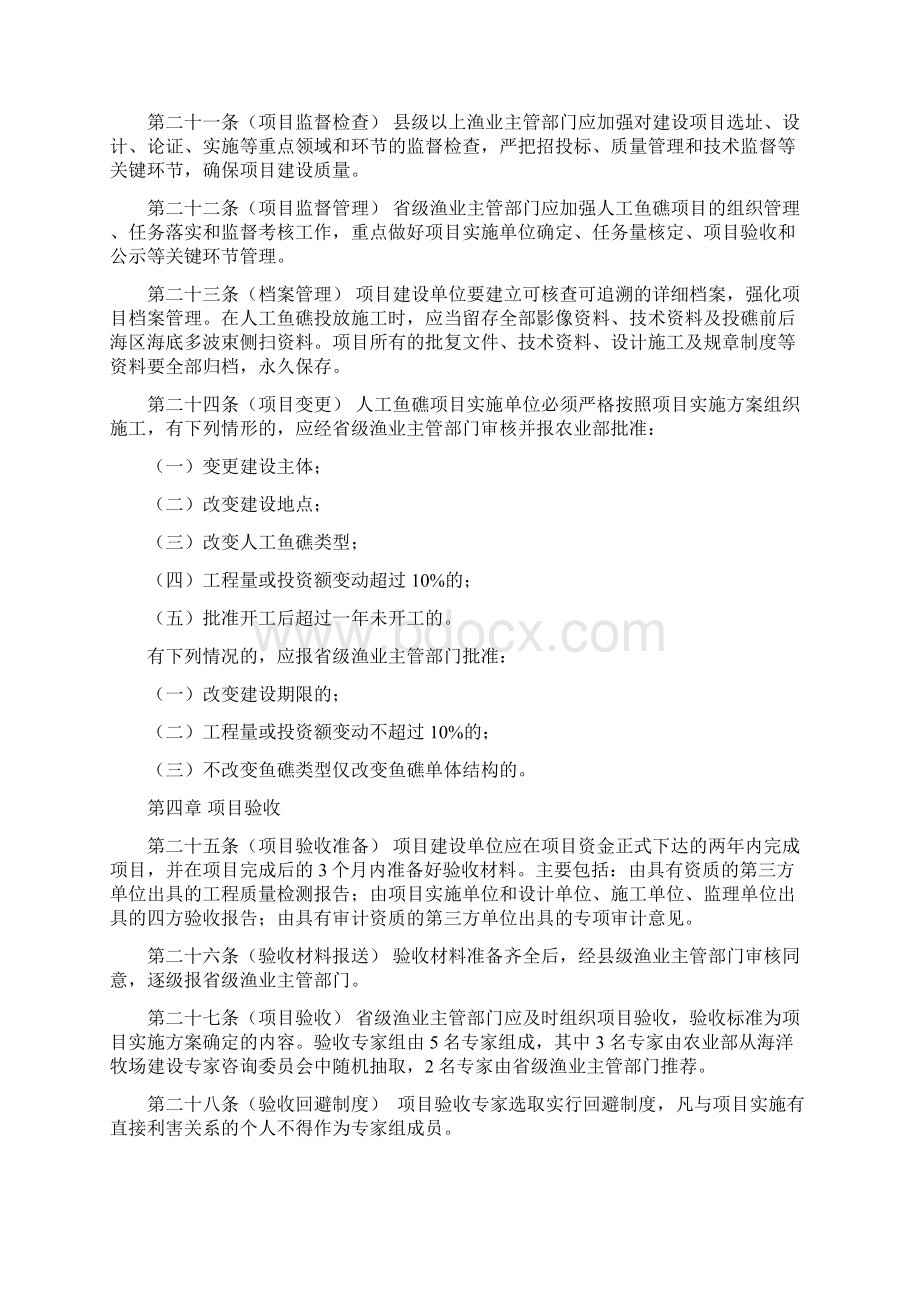 人工鱼礁建设项目管理细则文档格式.docx_第3页