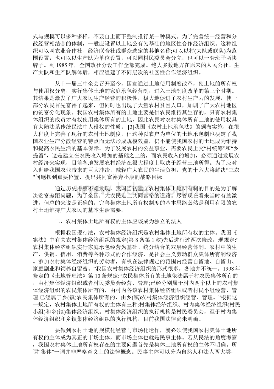 我国农村集体土地所有权制度的完善Word文件下载.docx_第2页