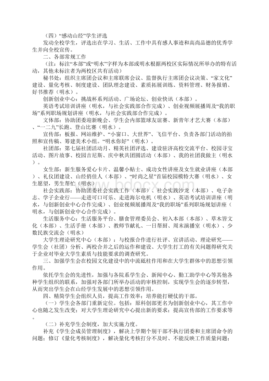 大学学生会20xx年工作计划正式版.docx_第2页