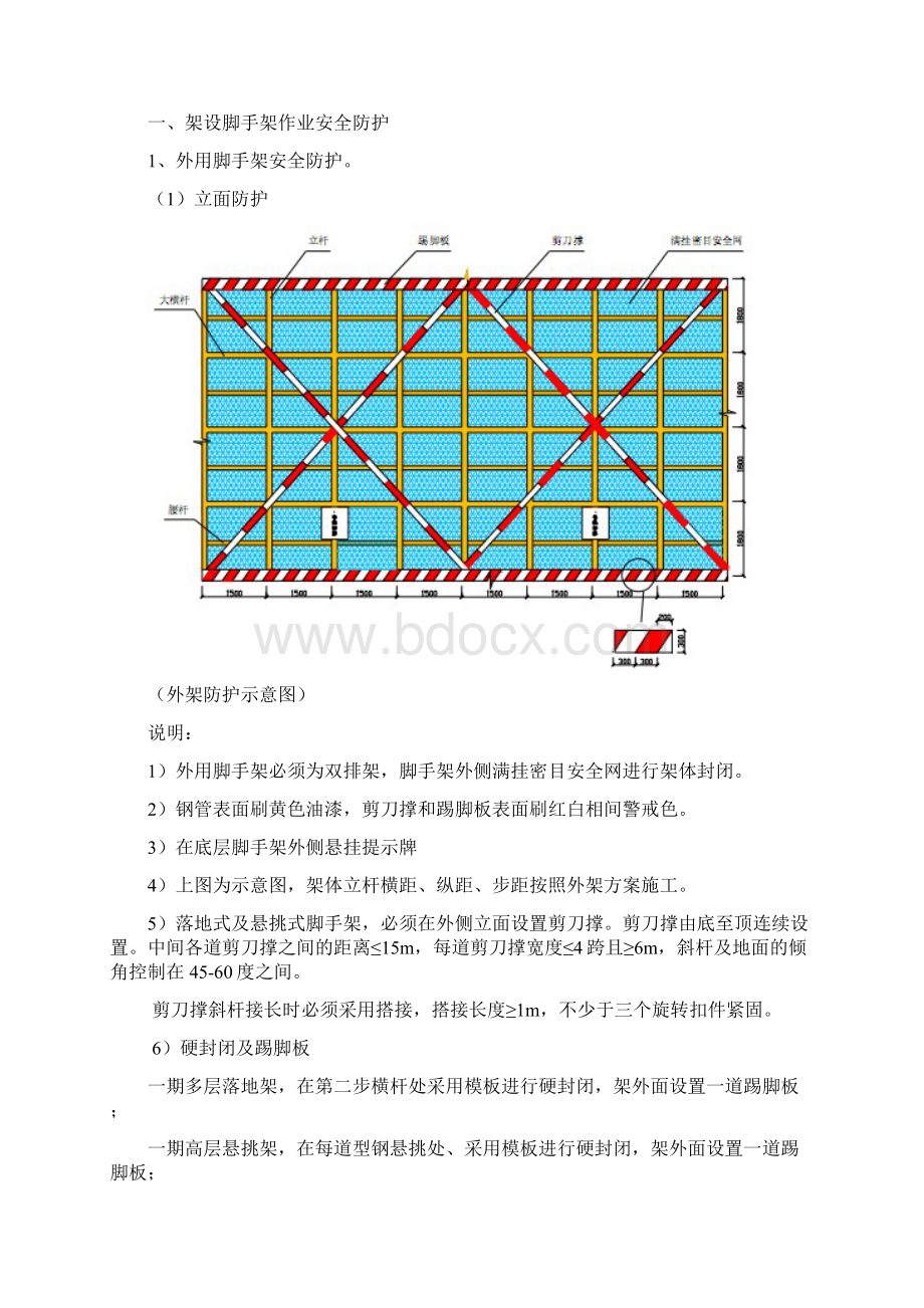 安全防护方案中建系统.docx_第2页