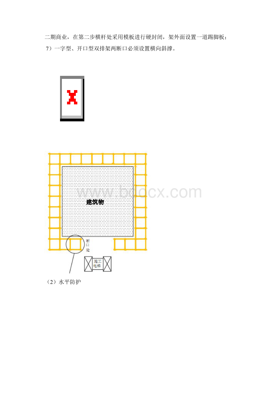 安全防护方案中建系统.docx_第3页