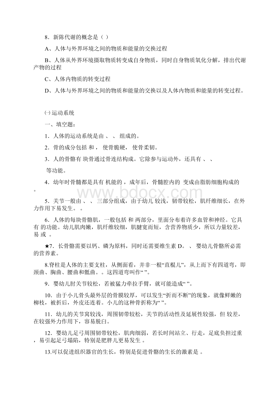 永州综合职业中专师范专业《幼儿卫生学》复习题1答案.docx_第3页