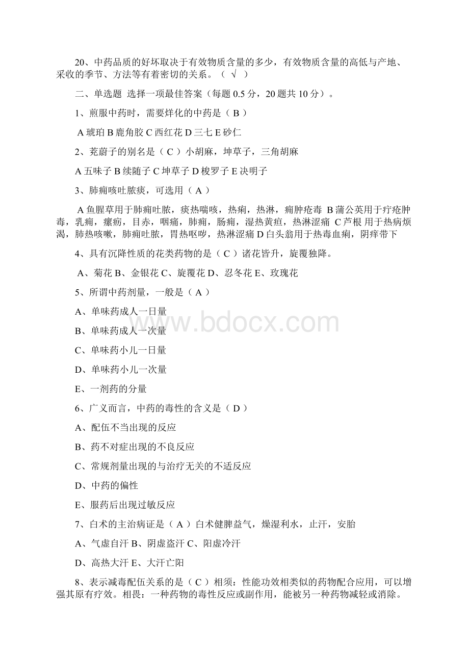 第五届中药技能大赛试题A卷.docx_第2页