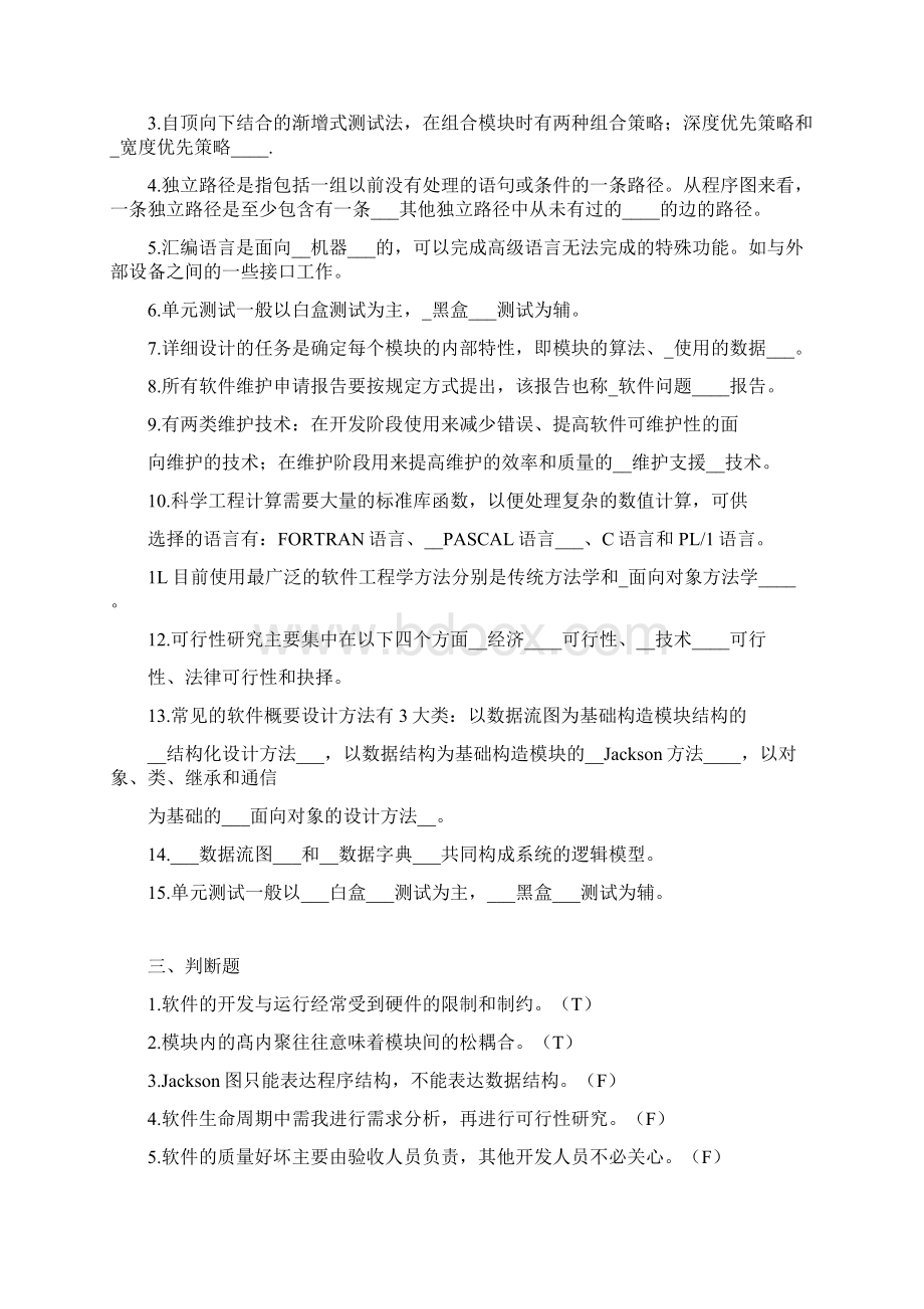 实用文档之软件工程 期末考试题含答案.docx_第3页