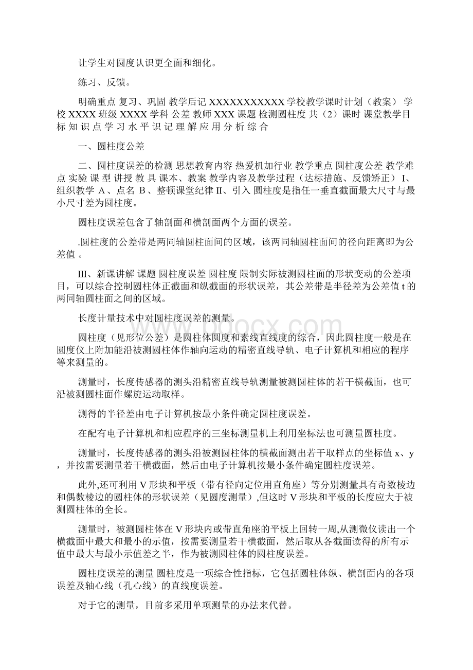 公差配合与技术测量doc文档格式.docx_第2页