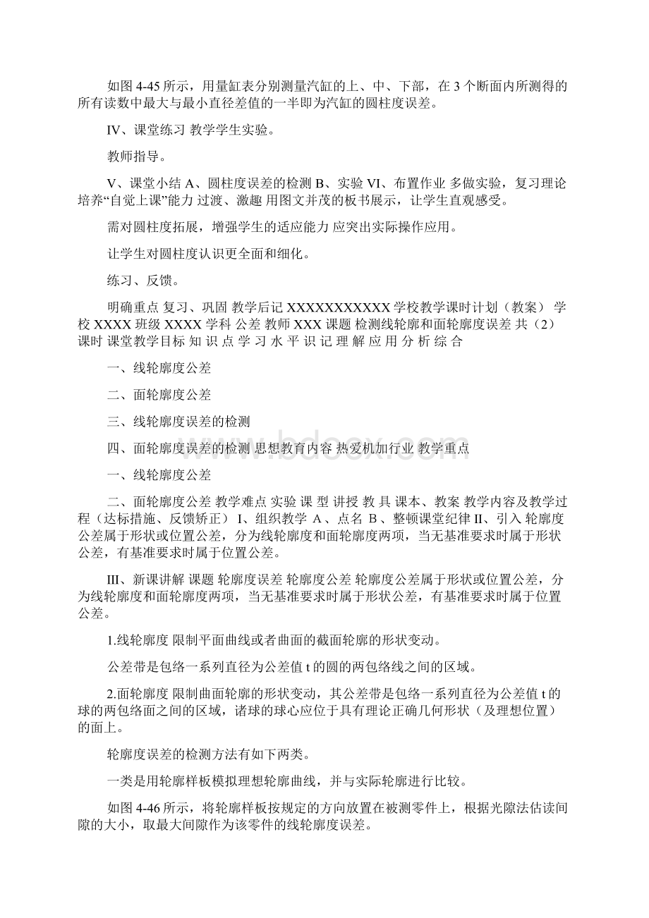 公差配合与技术测量doc文档格式.docx_第3页