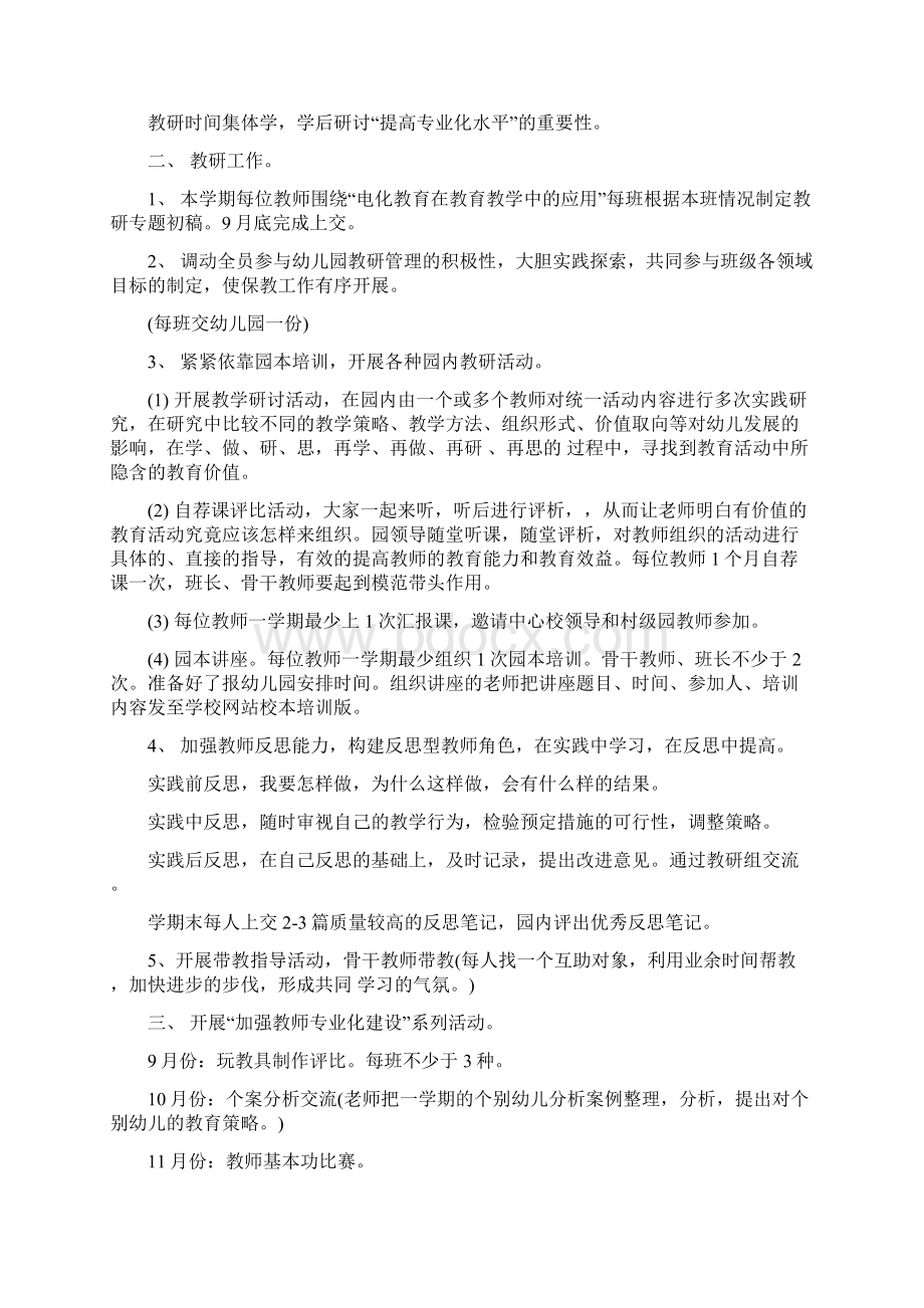 幼儿园保教度工作思路范文与幼儿园保教学期计划合集文档格式.docx_第2页