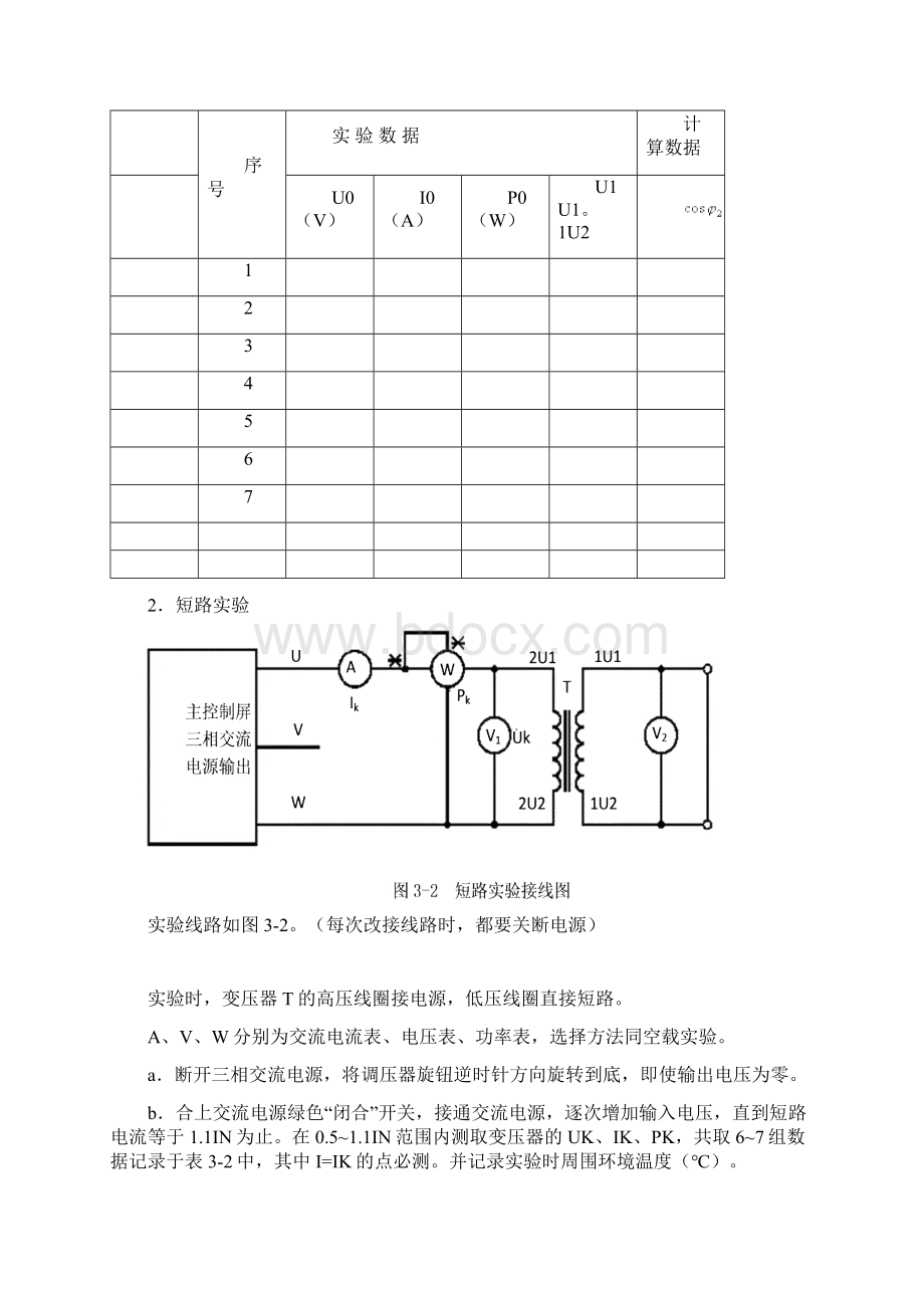 变压器试验.docx_第3页