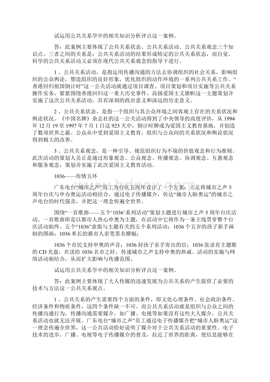 公共关系案例及分析.docx_第2页