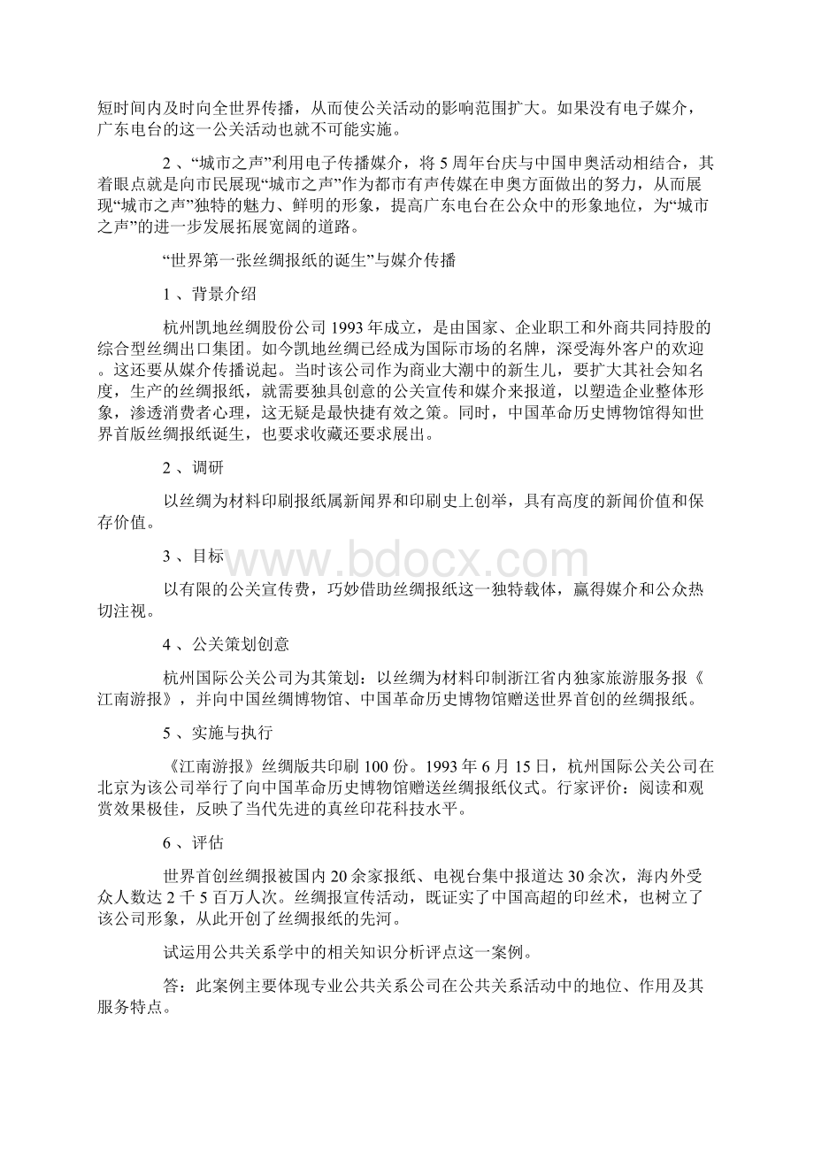 公共关系案例及分析.docx_第3页