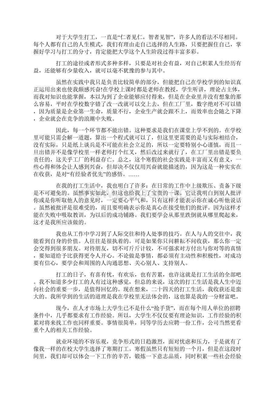 大学生社会实践个人心得体会Word文档格式.docx_第3页