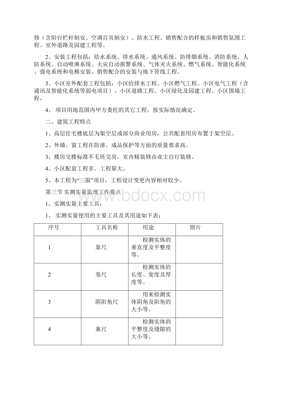 实测实量监理细则.docx_第2页