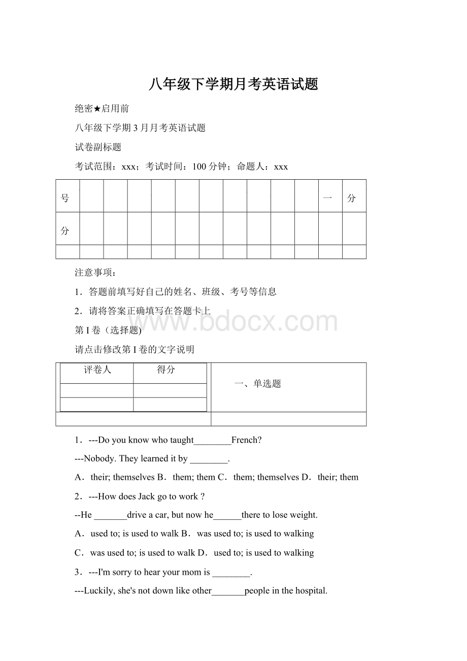 八年级下学期月考英语试题Word格式文档下载.docx