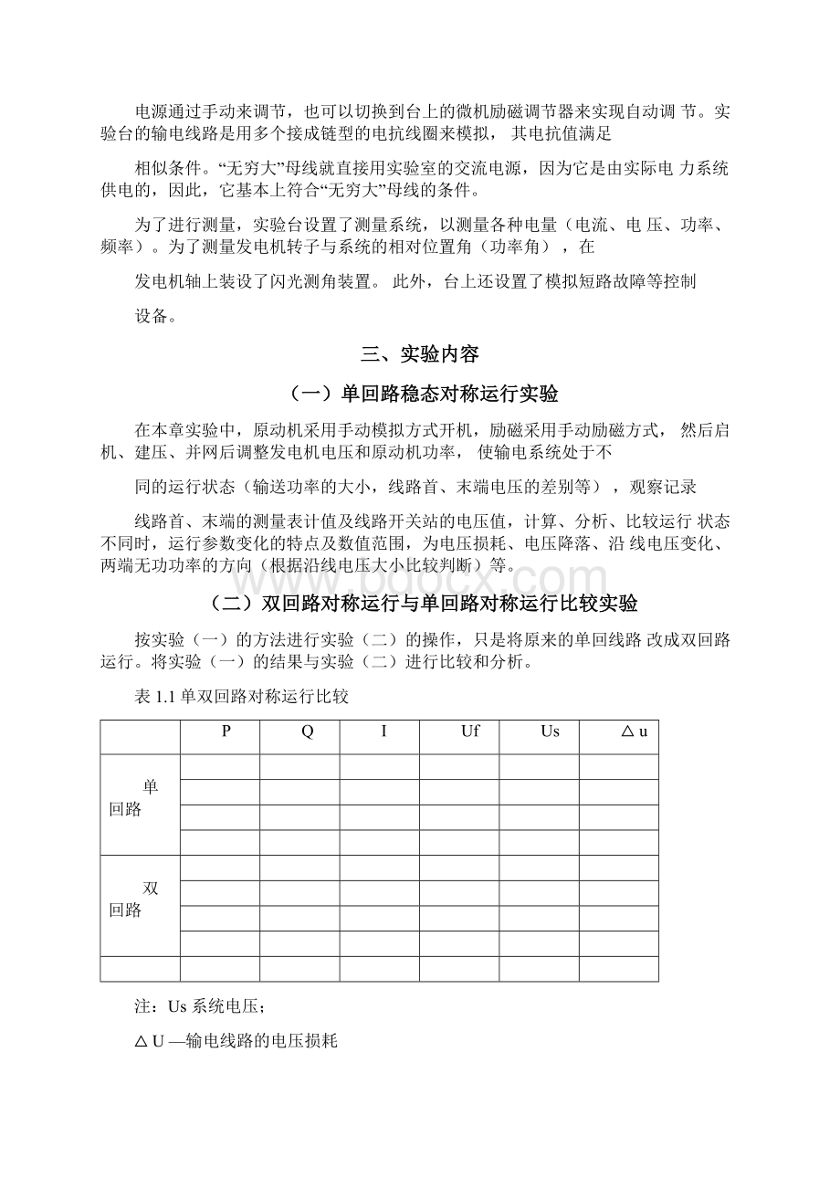 单机一无穷大系统稳态运行方式实验文档格式.docx_第2页