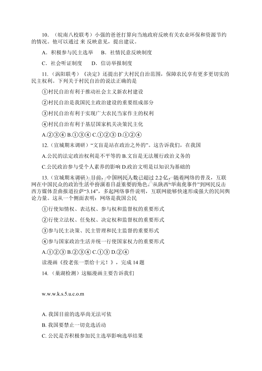 高中政治生活第二课全国各地模拟试题.docx_第3页