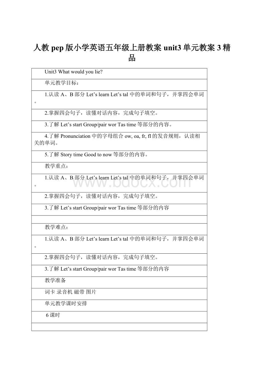 人教pep版小学英语五年级上册教案unit3单元教案3精品.docx